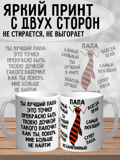 Dada uchun bosilgan oq krujka, dada uchun sovg'a, 330 ml