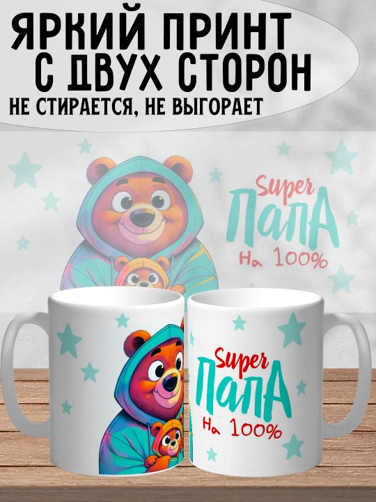 Dada uchun bosilgan oq krujka, dada uchun sovg'a, 330 ml