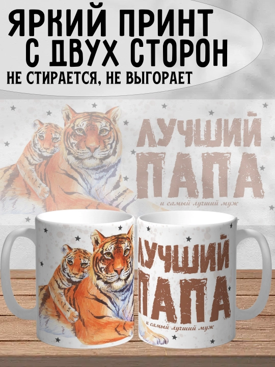 Dada uchun bosilgan oq krujka, dada uchun sovg'a, 330 ml