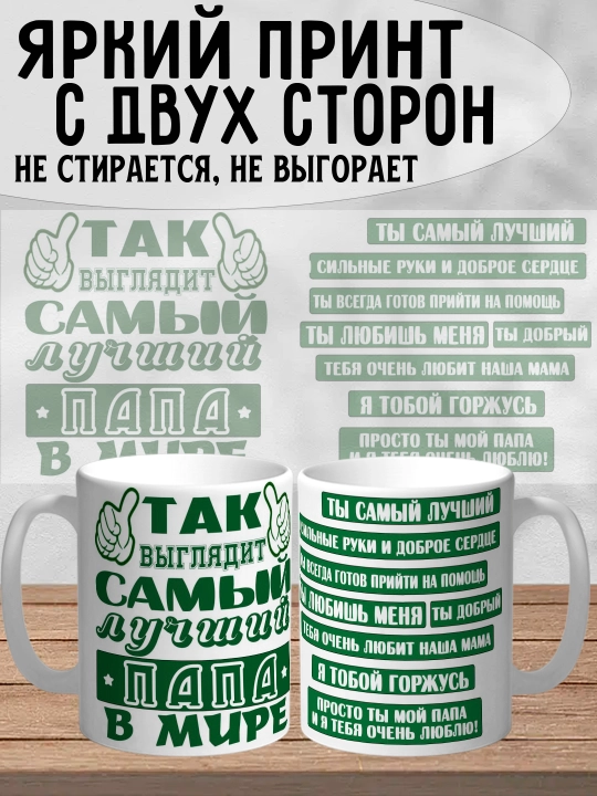 Dada uchun bosilgan oq krujka, dada uchun sovg'a, 330 ml