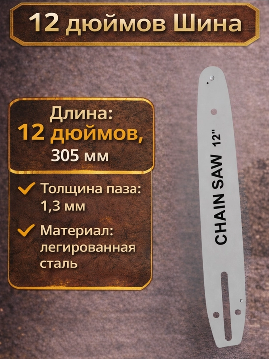 Elektr arra uchun 12/16 dyumli zanjir va shina KECZZ