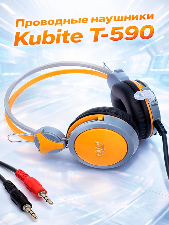 Игровые наушники с микрофоном KUBITE T-590 - 