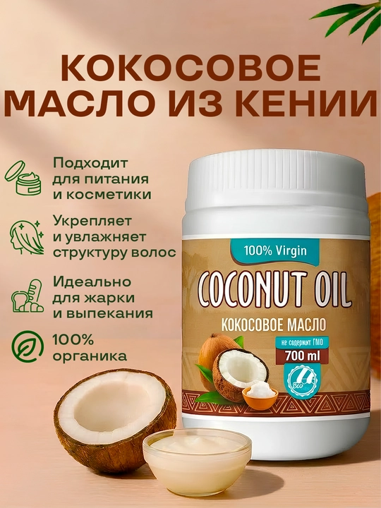 Kokos yog'i Organic Virgin cold pressed, Biolavka, 350, 700 ml - 