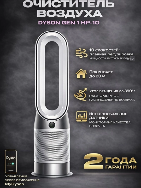 Aqlli datchiklar bilan jihozlangan Dyson Gen 1 HP-10 havo tozalagichi. - 