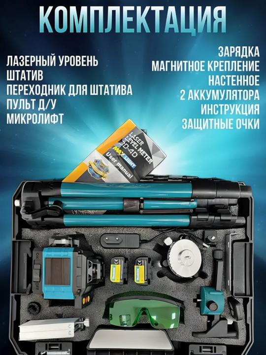 Lazer darajasi 4D-16 / 4 * 360, 1.6 metr shtativ