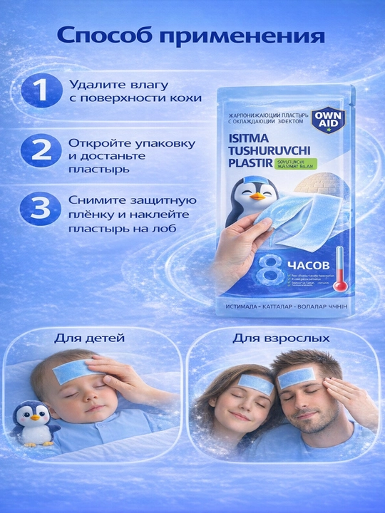 Isitma tushuruvchi plaster OWN AID