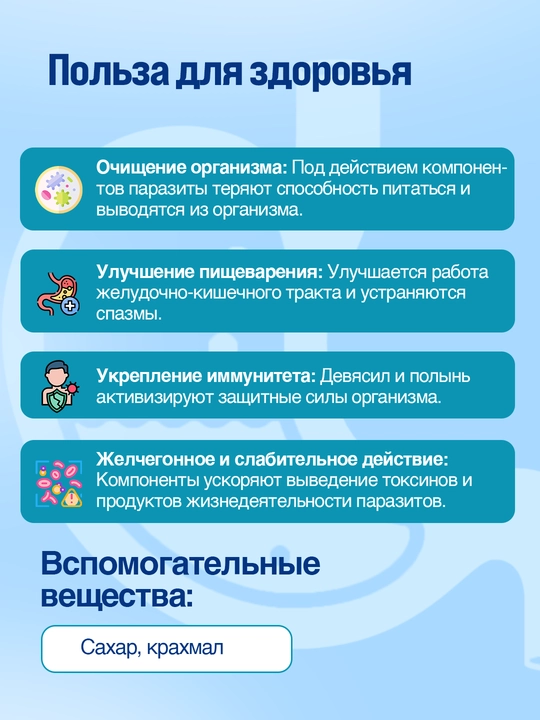 Паразинол для удаления червей и паразитов вместе с семенным мешком, 40 шт