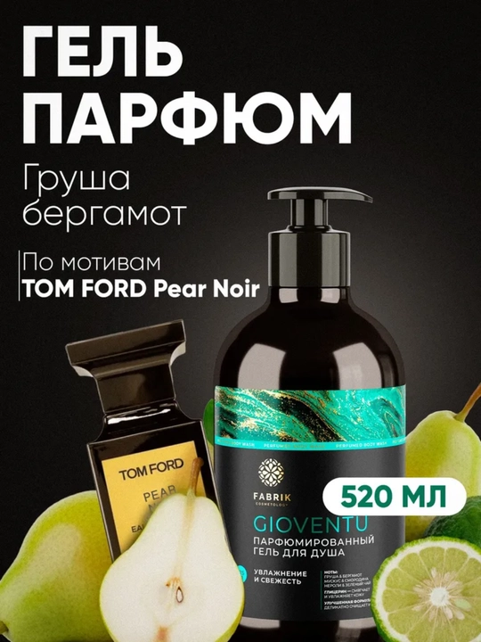 Gioventu 520 ml — parfumeriyali dush geli (fabrika kosmetologiyasi) - 