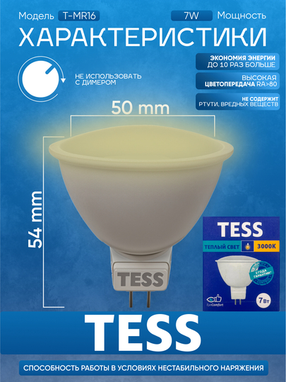 LED, lampa, TESS  7W GU5.3,  2/5/10 dona to‘plam, A+, gologenlar uchun