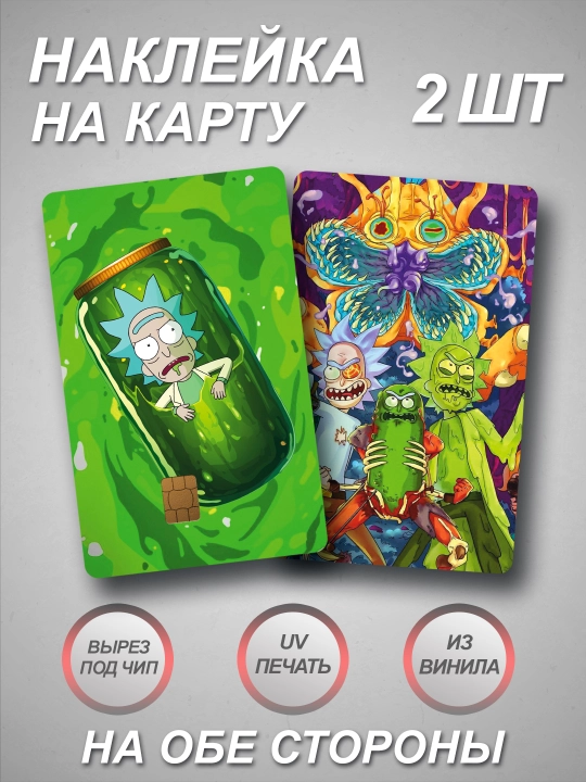 Наклейка на банковскую карту из мультиков