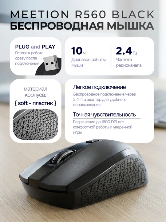Yuqori aniqlik va tezkor reaksiyaga ega Meetion R560 simsiz sichqonchasi - 