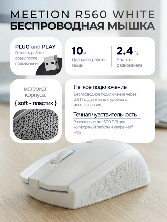 Yuqori aniqlik va tezkor reaksiyaga ega Meetion R560 simsiz sichqonchasi - 