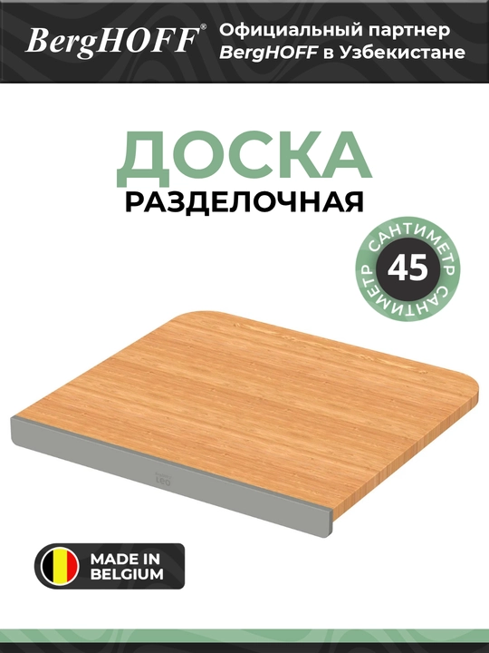 BergHOFF Balance pardozlash taxtasi, bambuk, 45 sm x 41 sm, termoplastik, kulrang - 