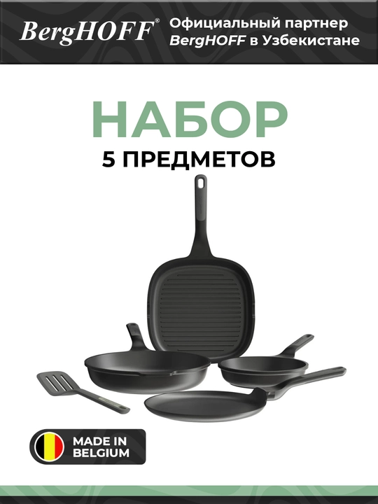 BergHOFF - Набор сковород 4 пр, Stone, лопатка Balance арт. 3950601 - 