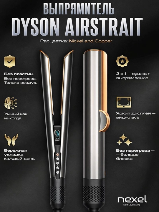 Dyson Airstrait 2-v-1 soch to‘g‘rilagichi quritish va to‘g‘rilash bilan
