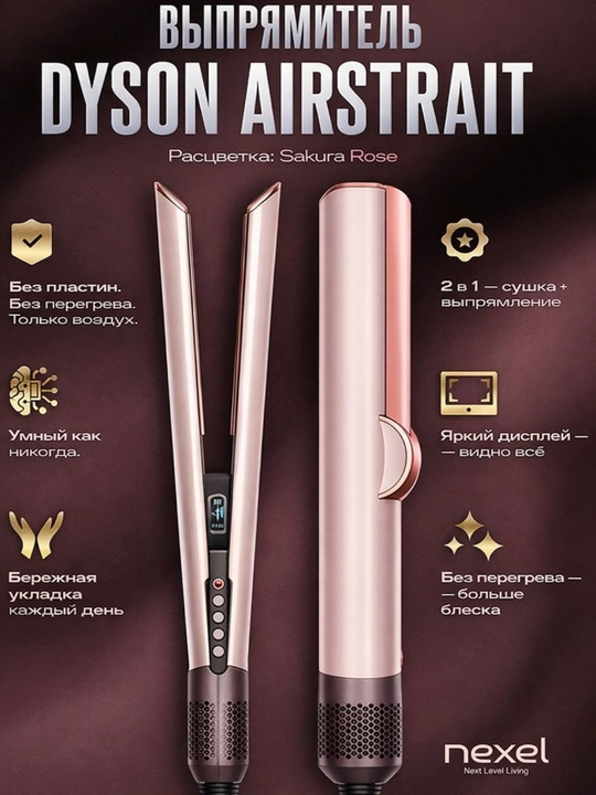 Dyson Airstrait 2-v-1 soch to‘g‘rilagichi quritish va to‘g‘rilash bilan