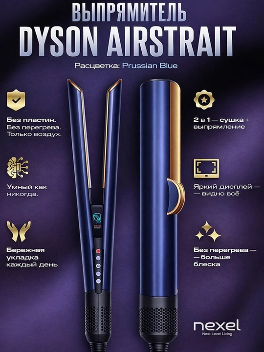 Dyson Airstrait 2-v-1 soch to‘g‘rilagichi quritish va to‘g‘rilash bilan