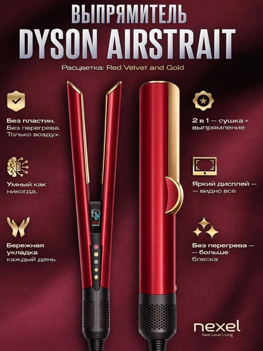 Dyson Airstrait 2-v-1 soch to‘g‘rilagichi quritish va to‘g‘rilash bilan