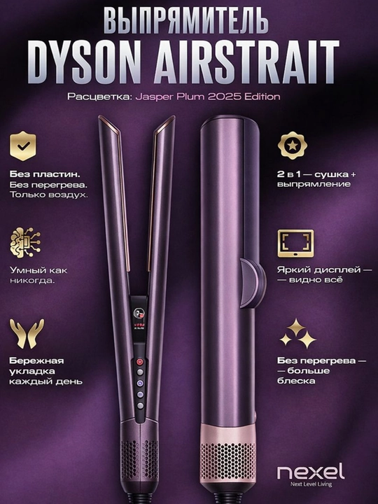 Dyson Airstrait 2-v-1 soch to‘g‘rilagichi quritish va to‘g‘rilash bilan