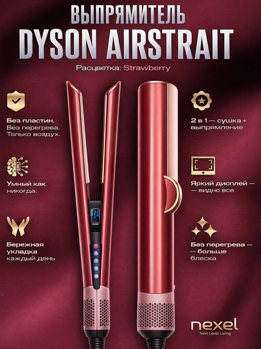 Dyson Airstrait 2-v-1 soch to‘g‘rilagichi quritish va to‘g‘rilash bilan