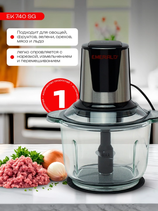 Chopper - elektr maydalagich, oshxona blenderi, mikser, 2 litr, 500 Watt EMERALD EK740SG