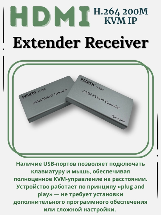 HDMI H.264 200M KVM IP Extender Receiver (qabul qilgich) - 