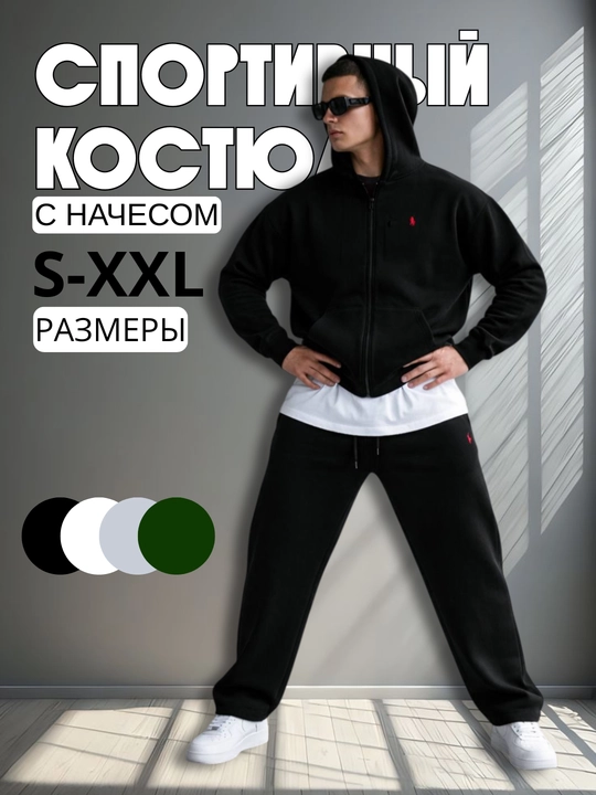 Мужской спортивный костюм с капюшоном - 