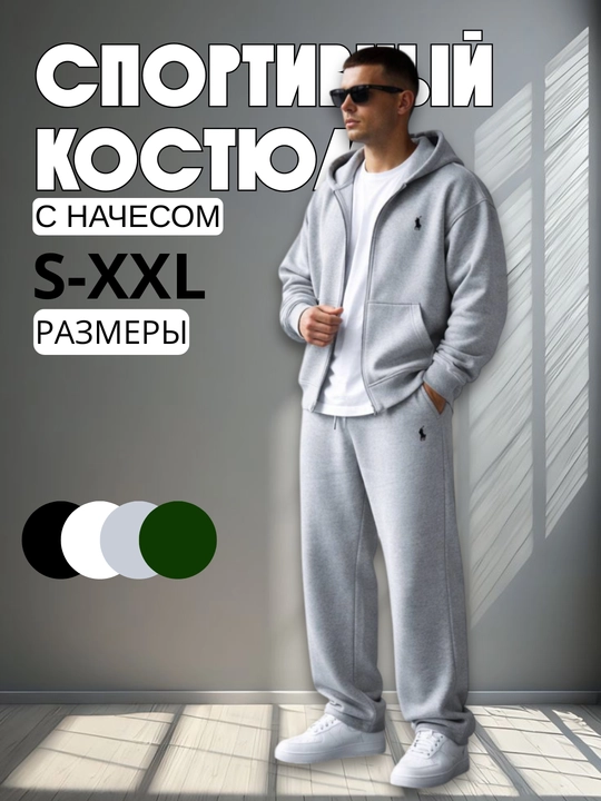 Мужской спортивный костюм с капюшоном - 