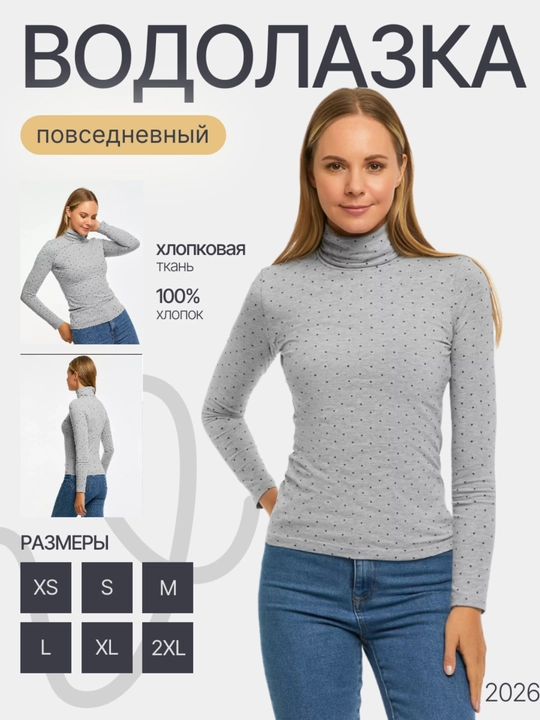 Водолазка женская, базовая, 100% хлопок - 