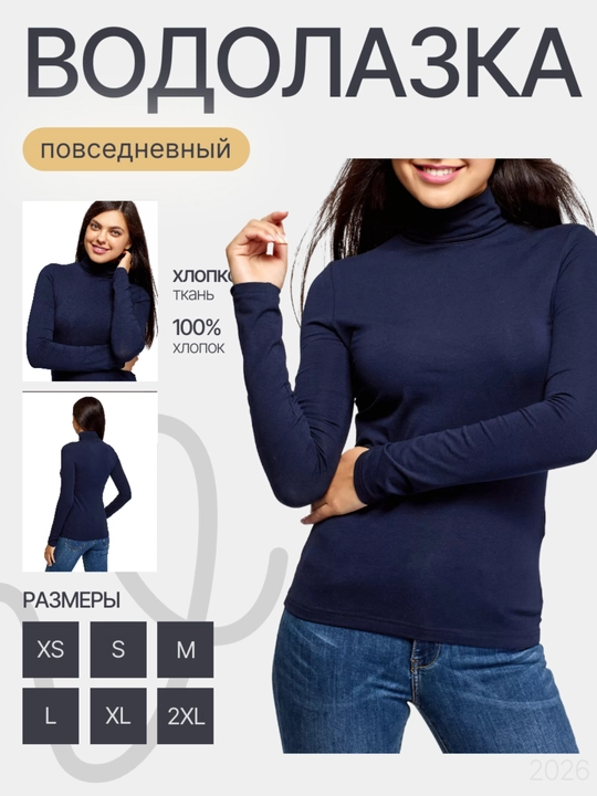 Водолазка женская, базовая, 100% хлопок - 