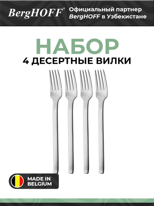 BergHOFF - Набор десертных ложек, 4 шт арт. 8500252 - 