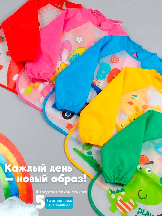 Bolalar uchun so'lakcha, yenglar bilan, rasm chizish va ijodkorlik uchun