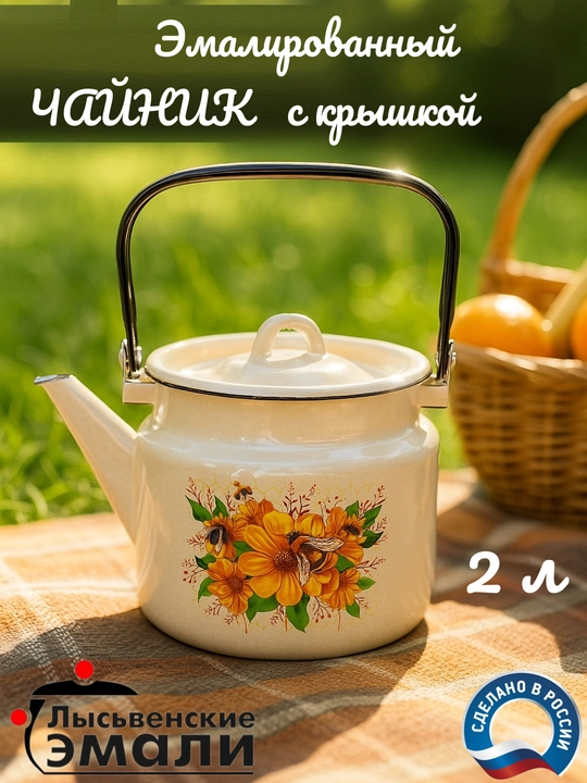 Чайник с крышкой, чайник заварочный, 2.0 л, эмалированный