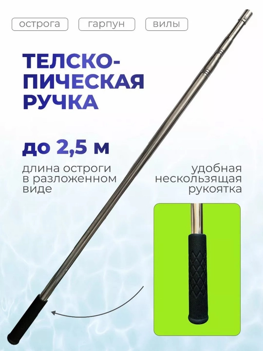 Teleskopik baliq ovlash nayzasi, zanglamaydigan po‘latdan