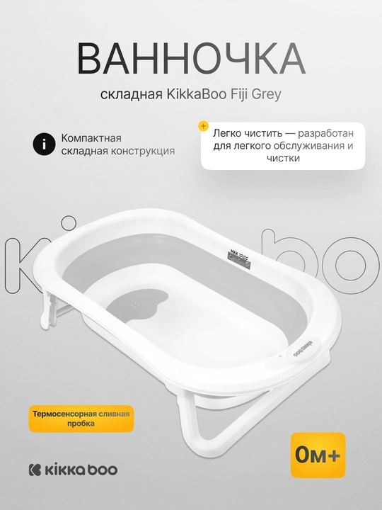Складная ванночка KikkaBoo Fiji - 