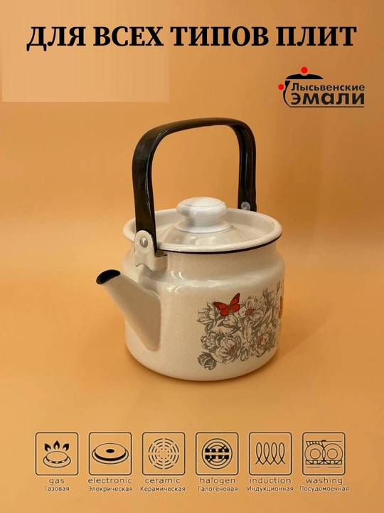 Чайник с крышкой, чайник заварочный, 2.0 л, эмалированный
