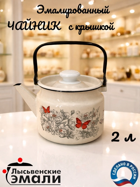 Чайник с крышкой, чайник заварочный, 2.0 л, эмалированный