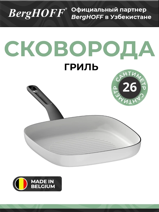 BergHOFF - Сковорода гриль с антипригарным покрытием из алюминия арт. 3950608 - 