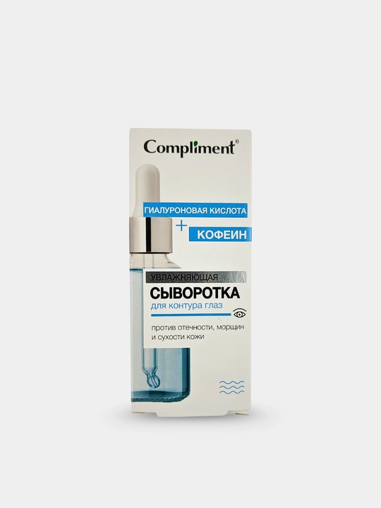 Compliment — gialuron kislotasi, peptidlar va kofein bilan ko‘z atrofi terisi uchun serum