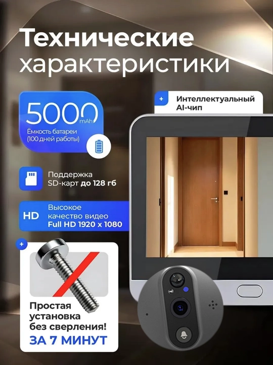 Harakat sensori bilan Wi-Fi Ed-300PA/300PB video eshik qo'ng'irog'i