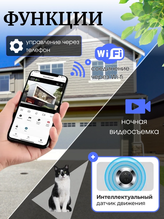 Harakat sensori bilan Wi-Fi Ed-300PA/300PB video eshik qo'ng'irog'i