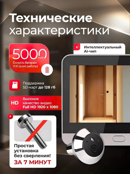 Harakat sensori bilan Wi-Fi Ed-300PA/300PB video eshik qo'ng'irog'i