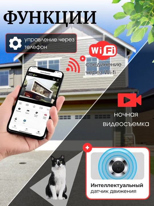 Harakat sensori bilan Wi-Fi Ed-300PA/300PB video eshik qo'ng'irog'i