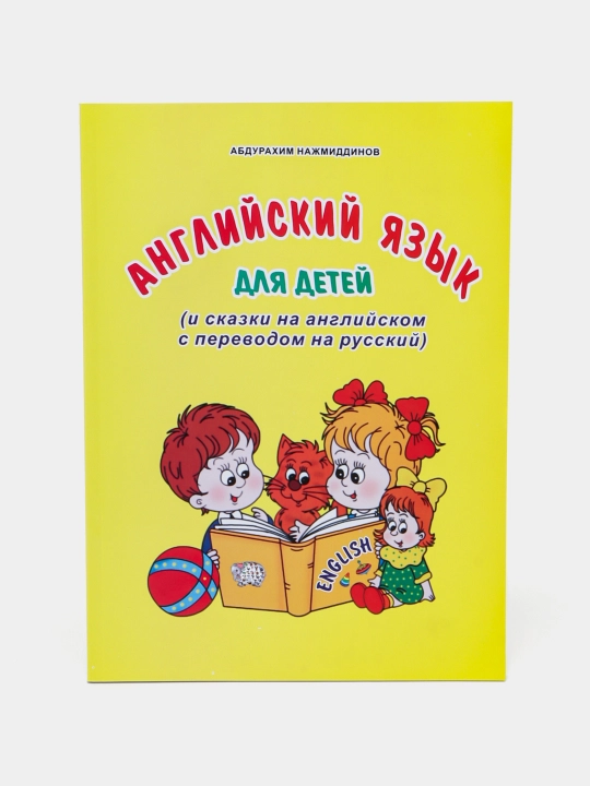 Английский язык для детей малышей, с нуля для дошкольников иностранный язык сказки дома - 