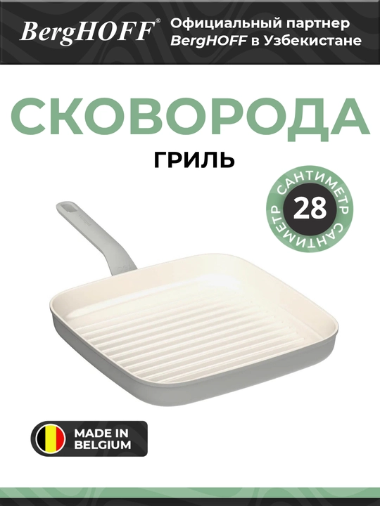 Сковорода BergHOFF "Leo Balance Moonmist", антипригарная, 28см - 