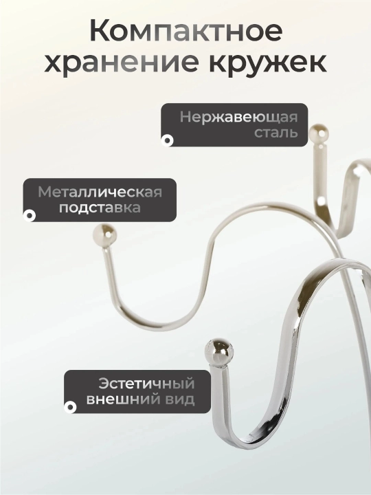 Стойка для кружек, держатель для кружек, подставка для кружек, металл стойка для кружек