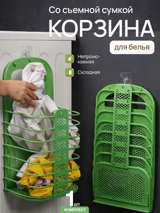 Kir kiyimlar uchun devorga osiladigan plastik savat, kiyimlarni saqlash uchun - 