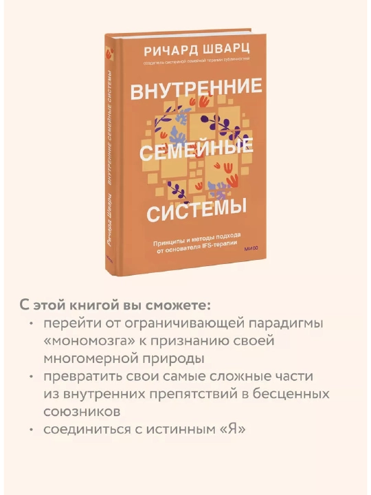 Внутренние семейные системы. Ричард Шварц