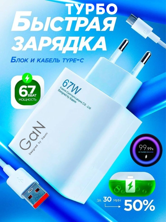 Turbo tez zaryad 67W Type-C kabel bilan — Xiaomi va Redmi uchun - 