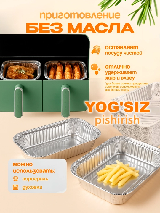 Формы для аэрогриля и духовки, бумажные и фольгированные наборы, антипригарный пергамент